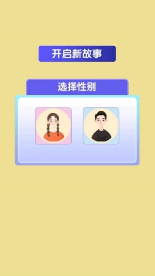 梦幻中式人生手机版下载