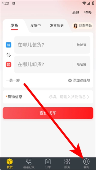 货车帮货主中文版下载