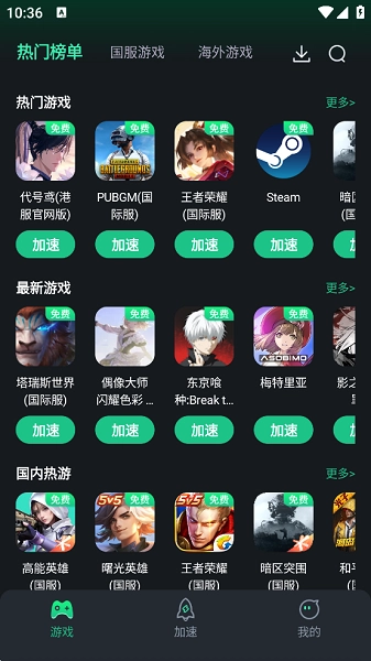 3A加速器官方版下载