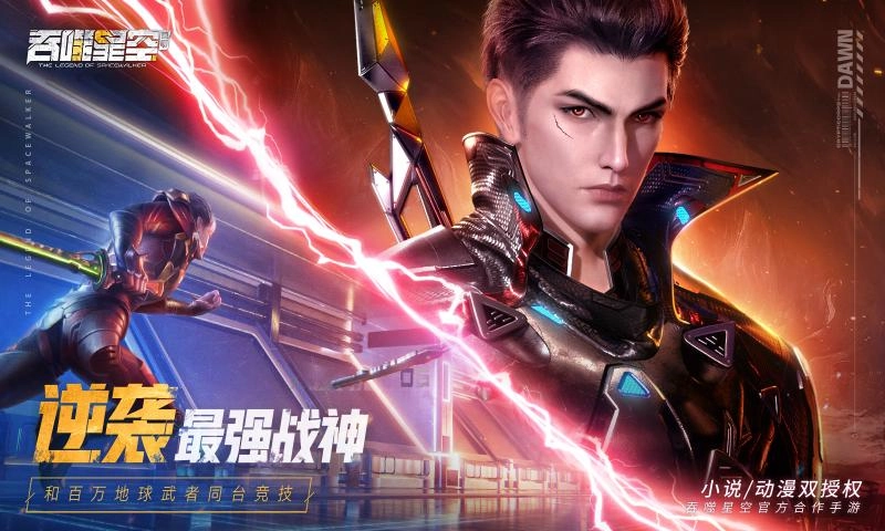 吞噬超越战神游戏无广告版图3