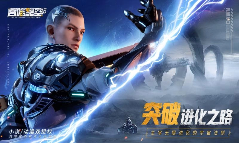 吞噬超越战神游戏无广告版图1