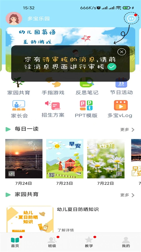 多宝课堂安装图4