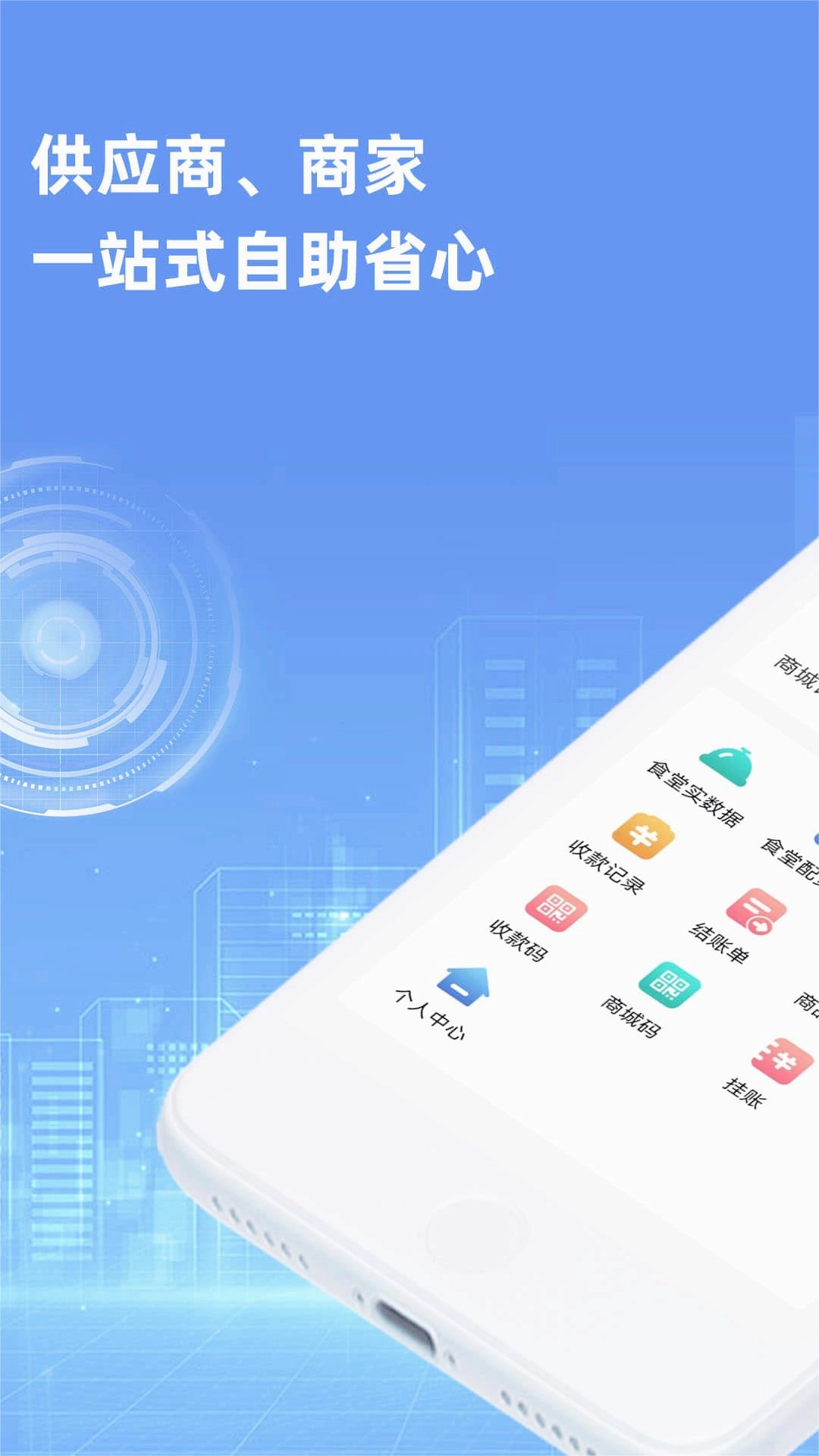 泓润商家助手图1