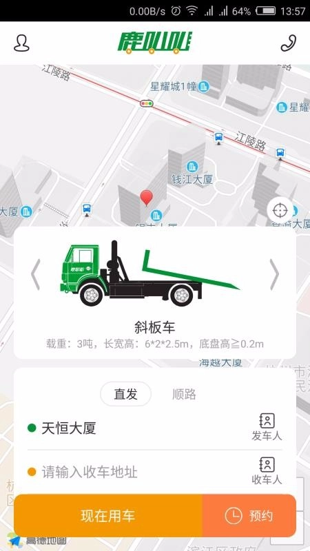 鹿叭叭拖車(chē)截圖2