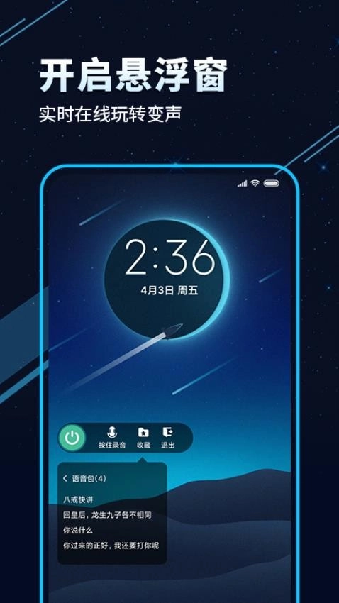 语音变声器手机版图4