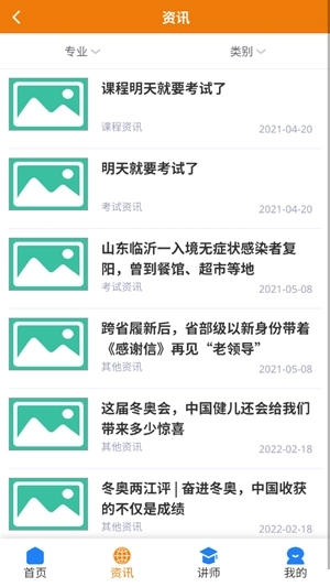 西大优才安卓手机版