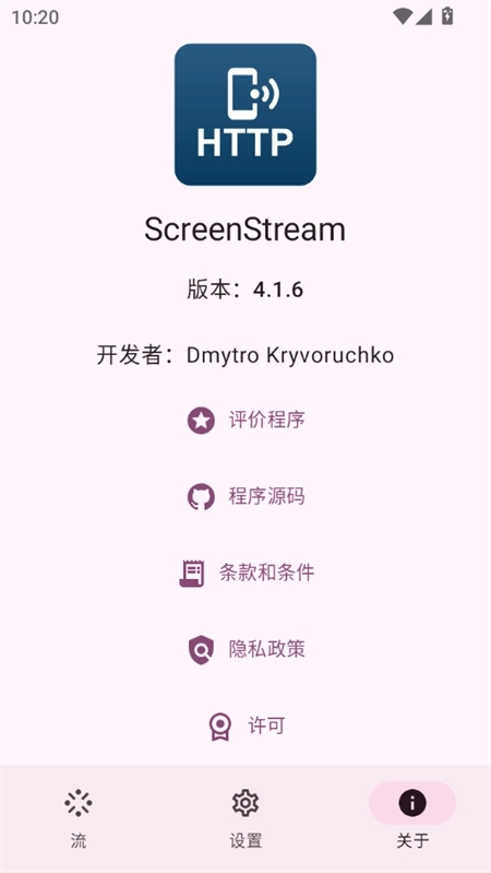 ScreenStream安卓版图1