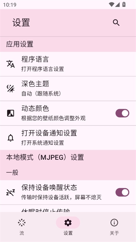 ScreenStream安卓版图2