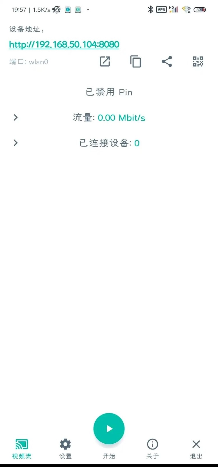 ScreenStream安卓版图4