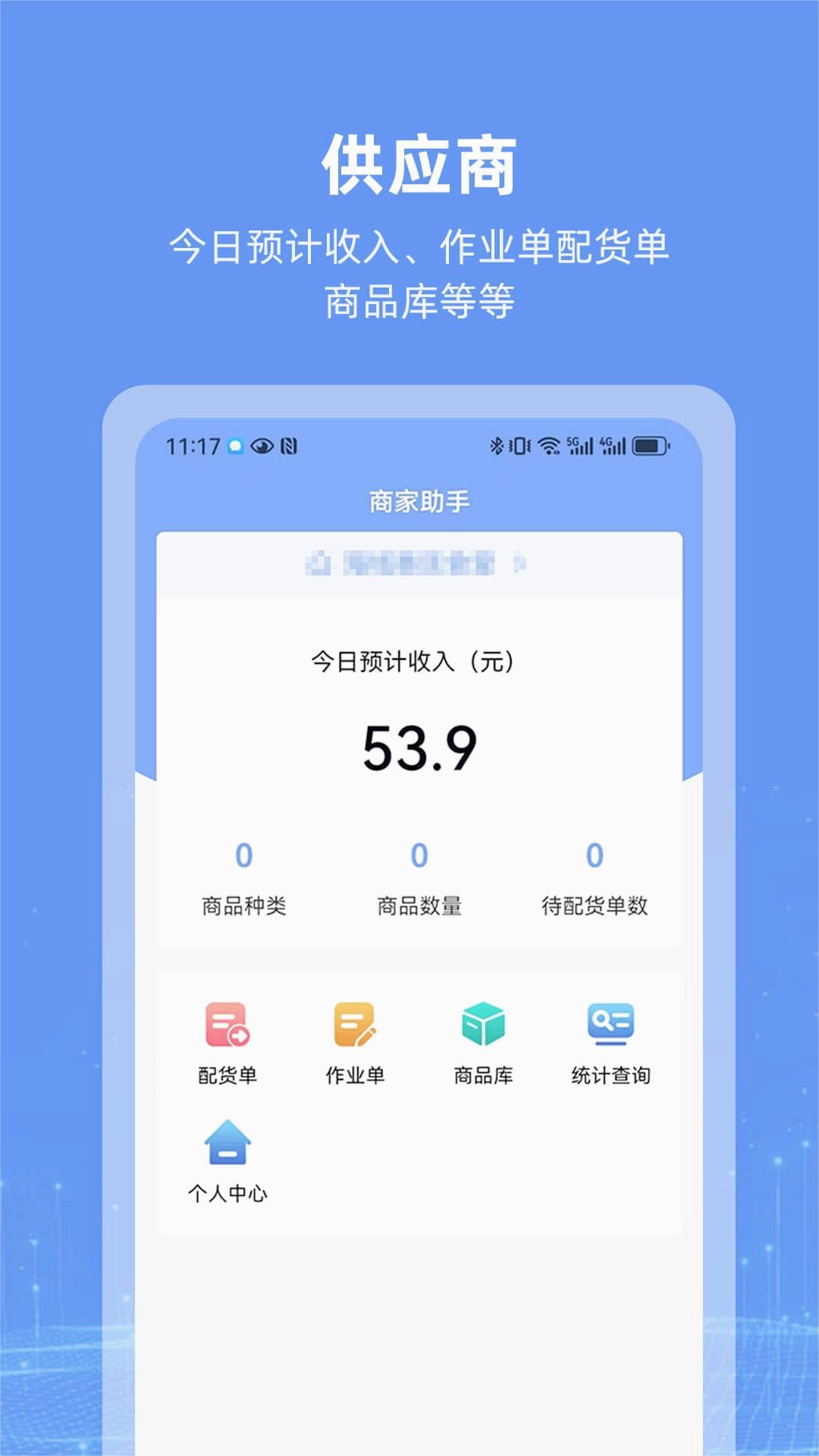泓润商家助手图3