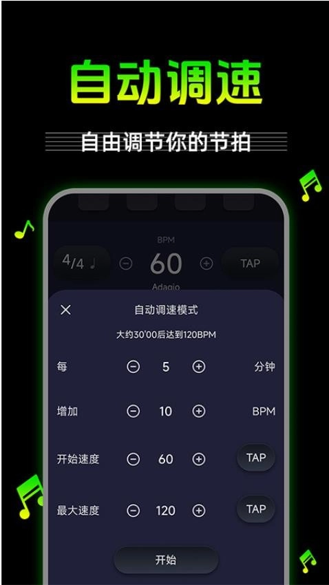 节拍器节奏器最新版