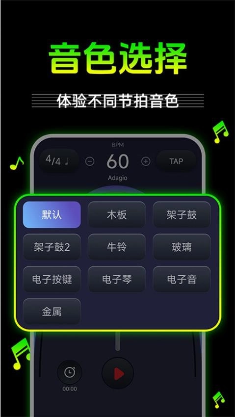 节拍器节奏器最新版