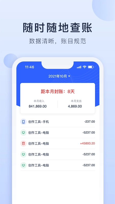 海握记账