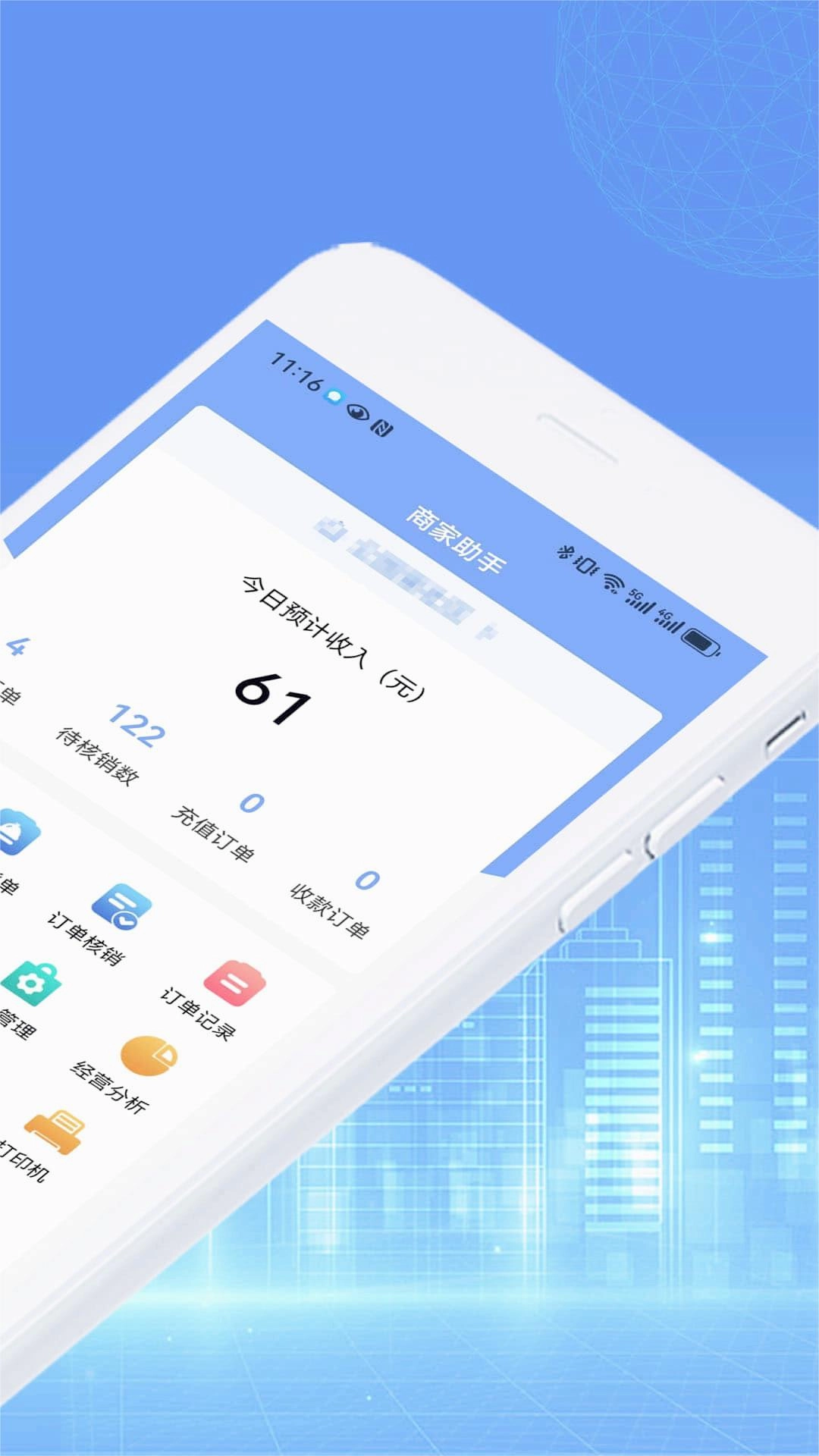 泓润商家助手图2