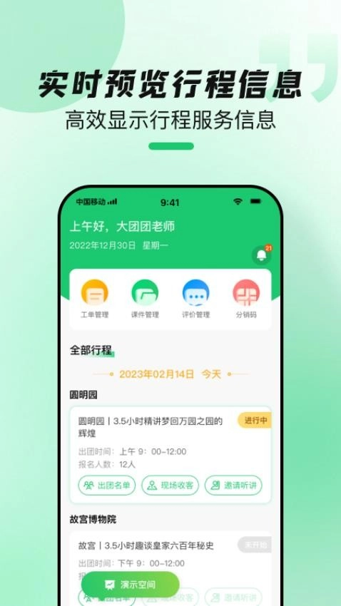 导游带团宝