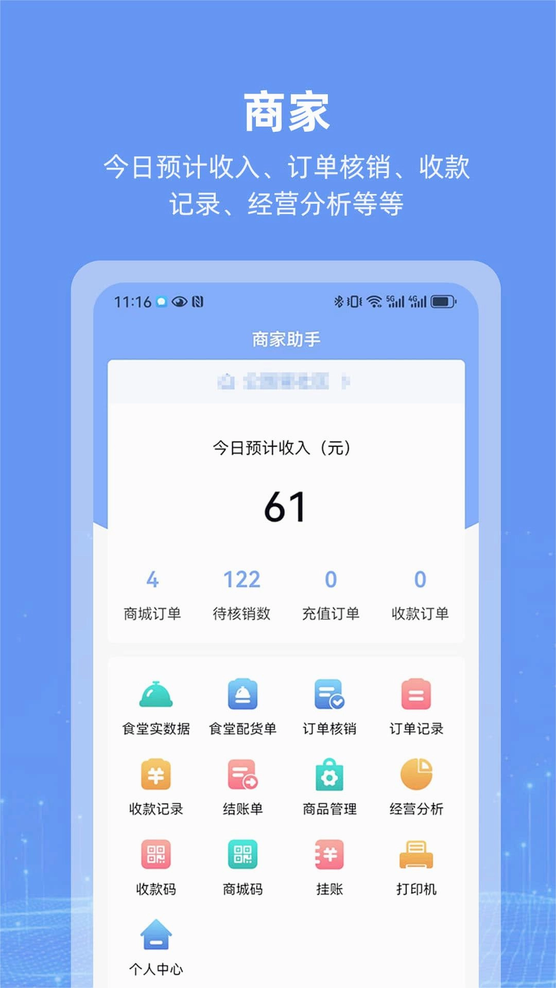 泓润商家助手图4