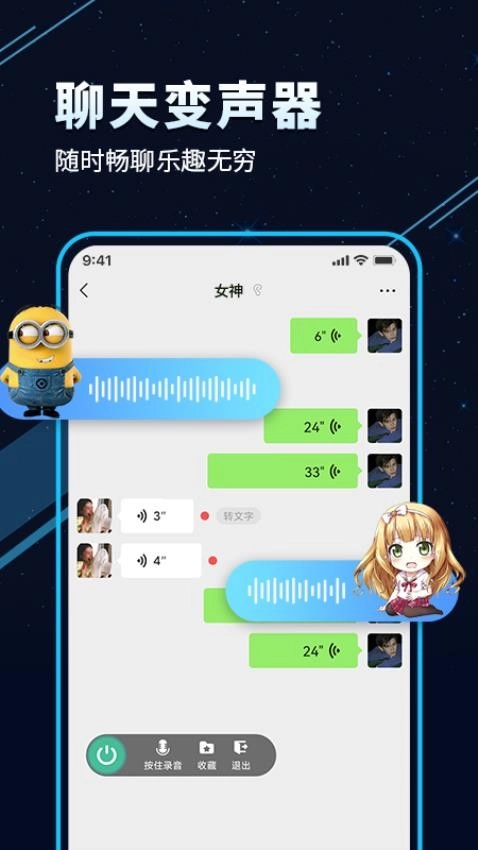 语音变声器手机版图5