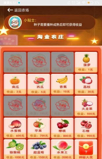 淘金农庄最新版截图0