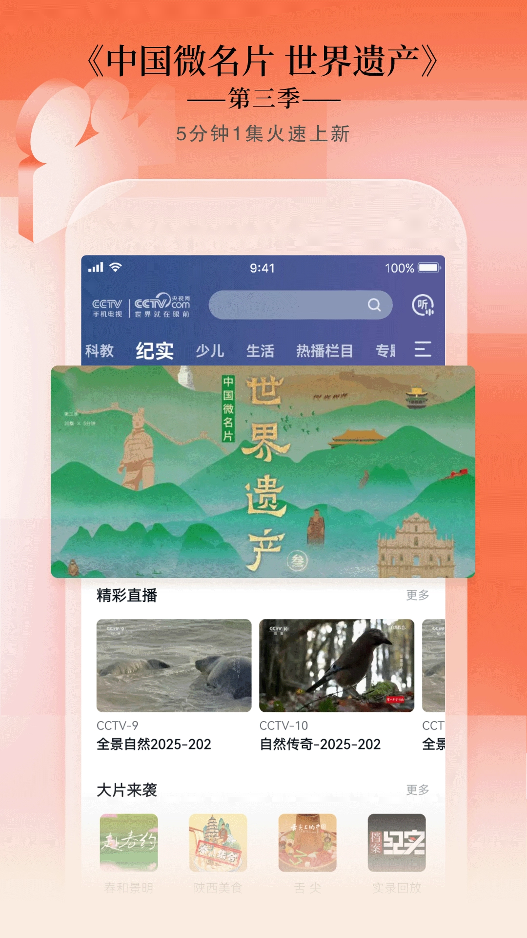 CCTV手机电视最新版图2