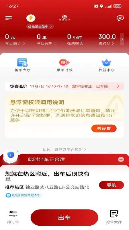 凌睿出行网约车司机端软件图4