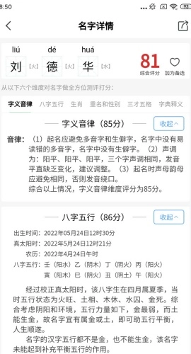 宝宝起名测名查重软件图1