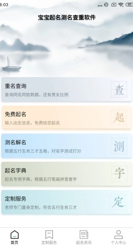 宝宝起名测名查重软件图2