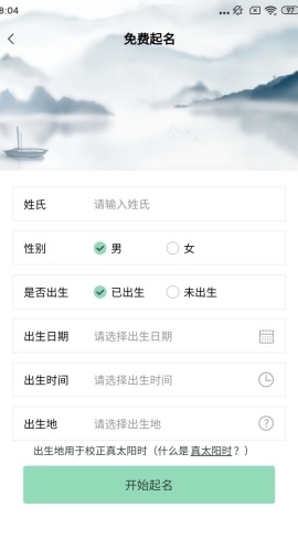 宝宝起名测名查重软件图3