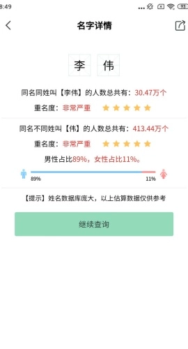 宝宝起名测名查重软件图4