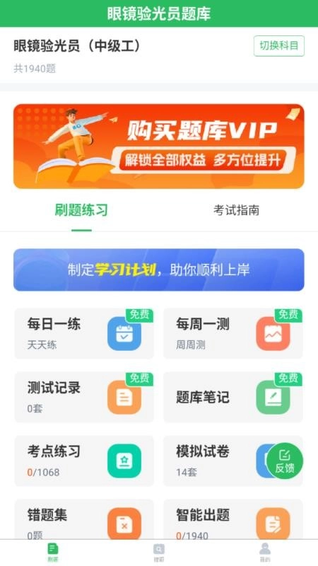 眼镜验光员考试题库