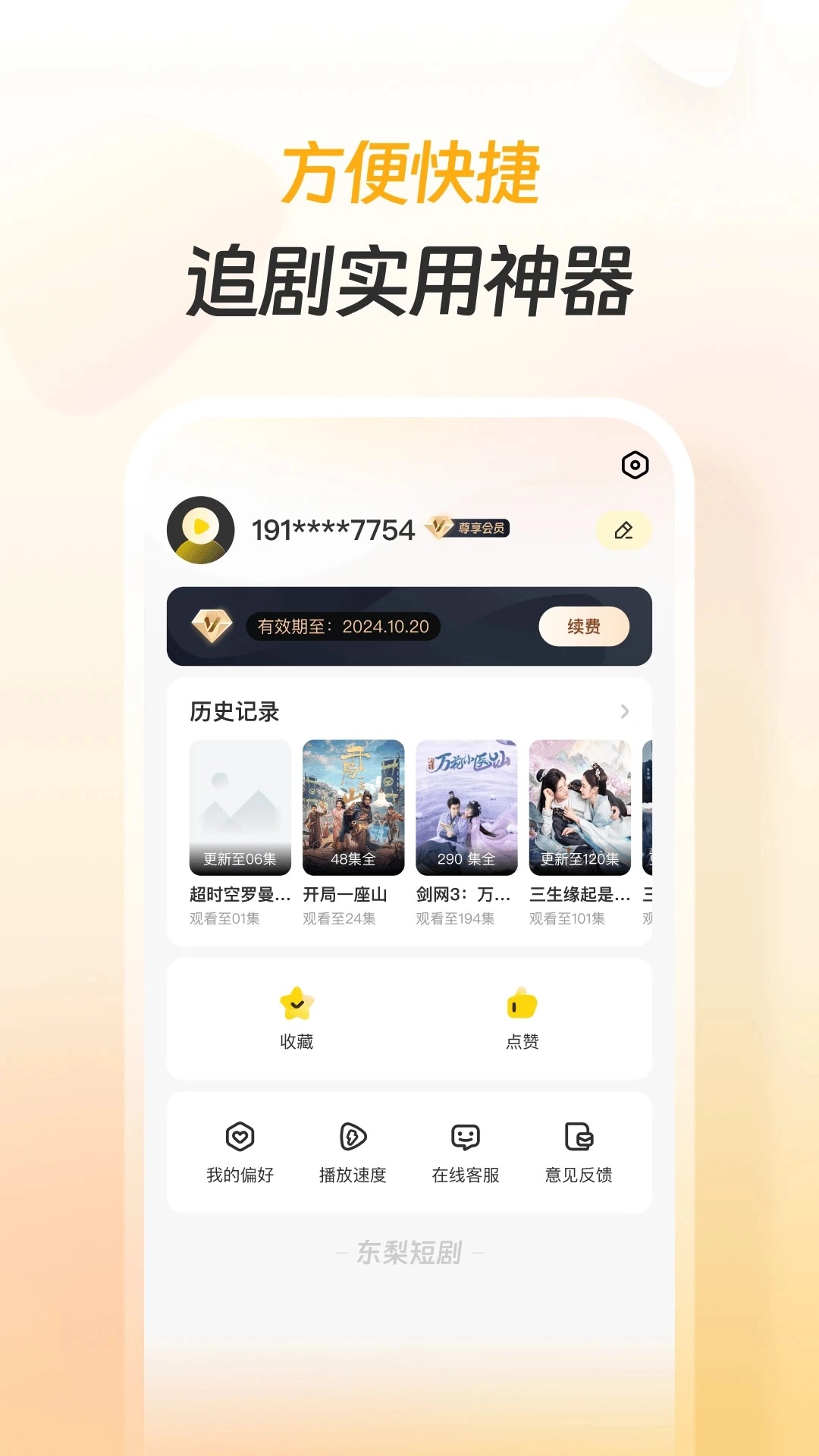 东梨短剧红包版图2