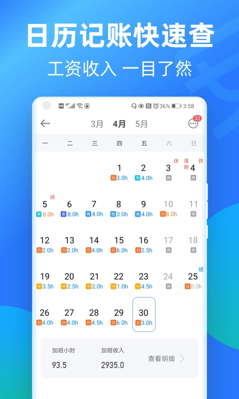 安心记加班考勤图4