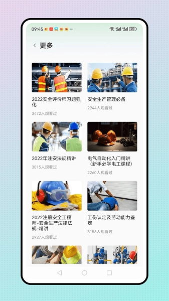 安全教育学习平台图3