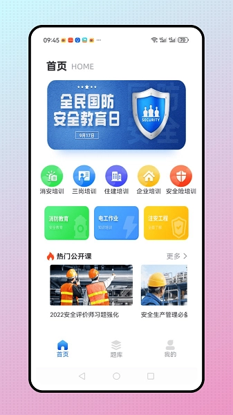 安全教育学习平台图4