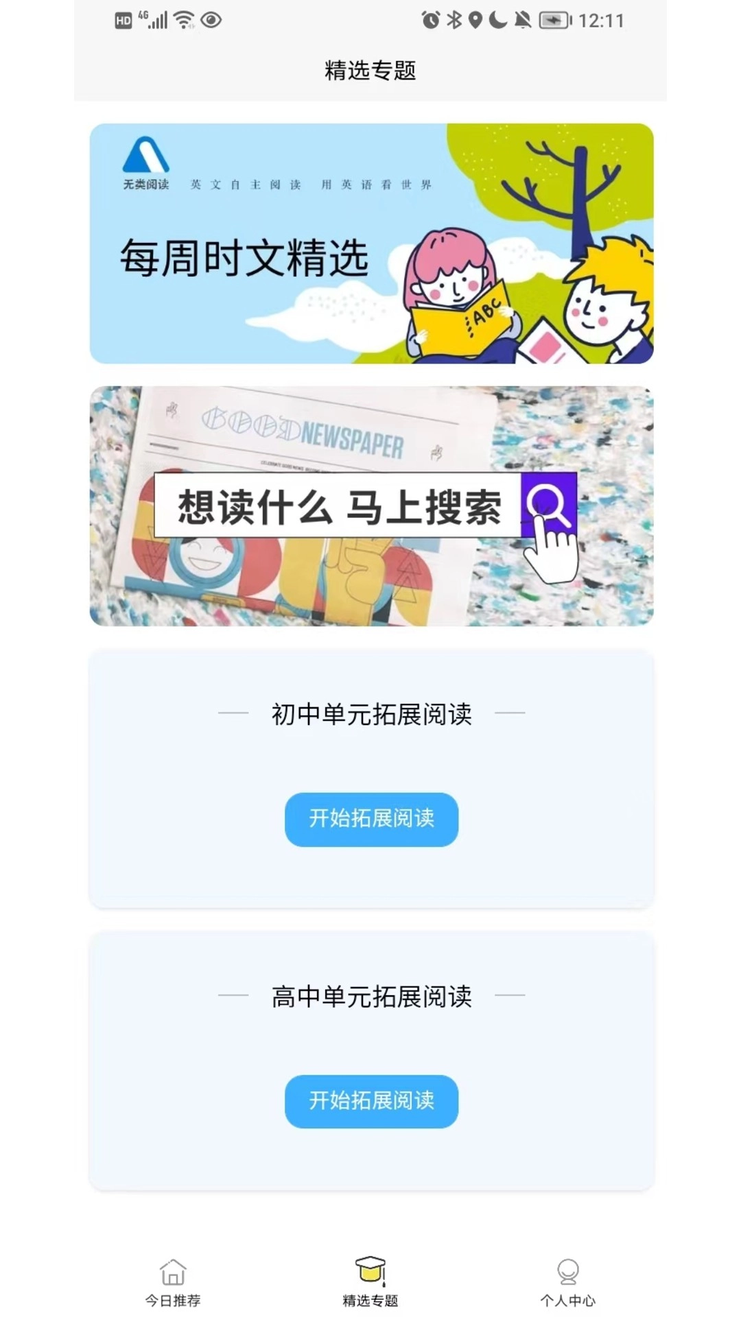 无类阅读官方正版图2
