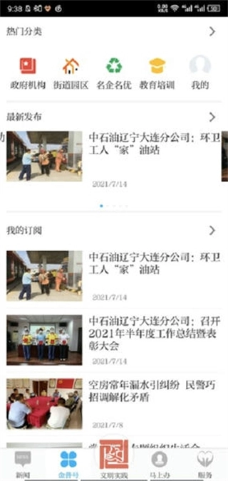 掌上金普新闻图1