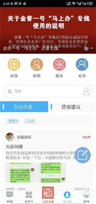 掌上金普新闻图2