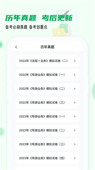 导游证小牛题库4