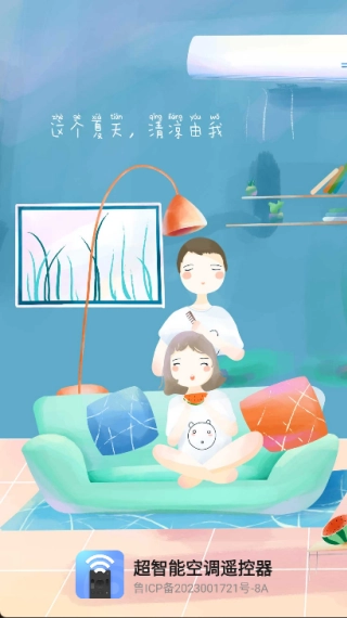 超智能空调遥控器(3)