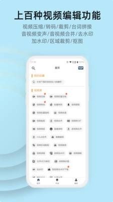 集影视频工具箱手机版图1
