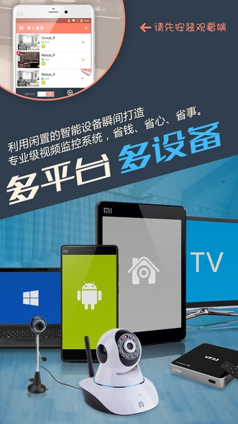 掌上看家监控端手机版图1