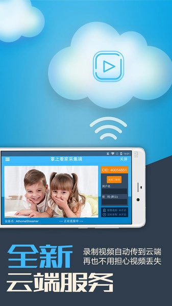 掌上看家监控端手机版图2