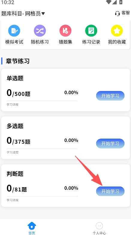 網(wǎng)格員考試學(xué)知題正版下載