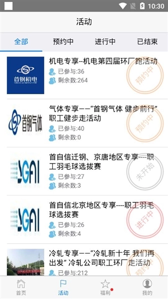 首钢挚友安卓版