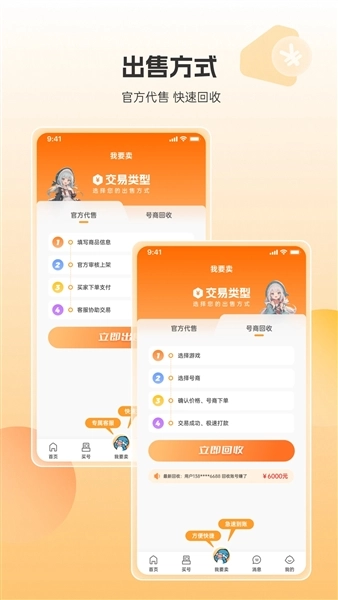 畅游堂游戏交易平台图4