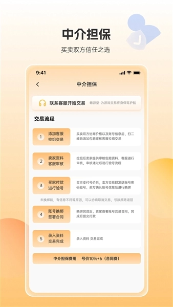 畅游堂游戏交易平台图3