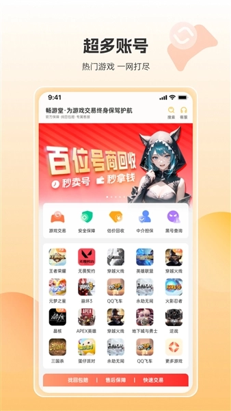 畅游堂游戏交易平台图2