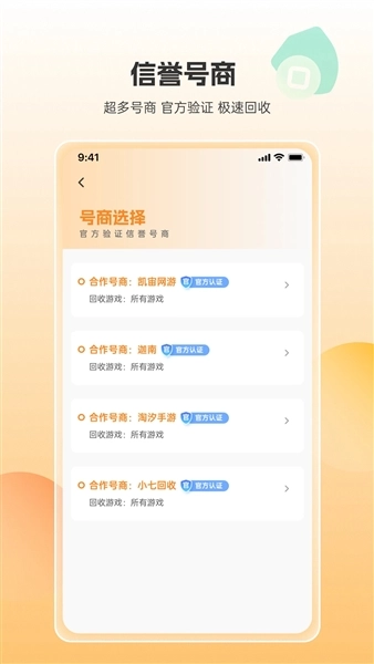 畅游堂游戏交易平台图1