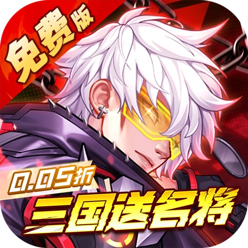 远征将士折扣版