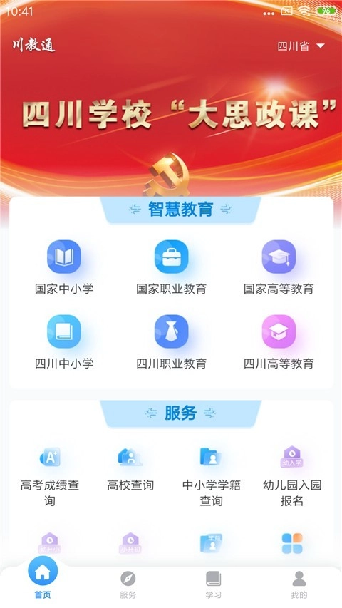川教通手机版图1