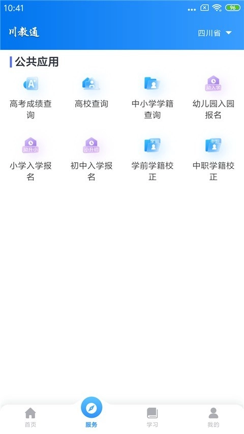 川教通手机版图3